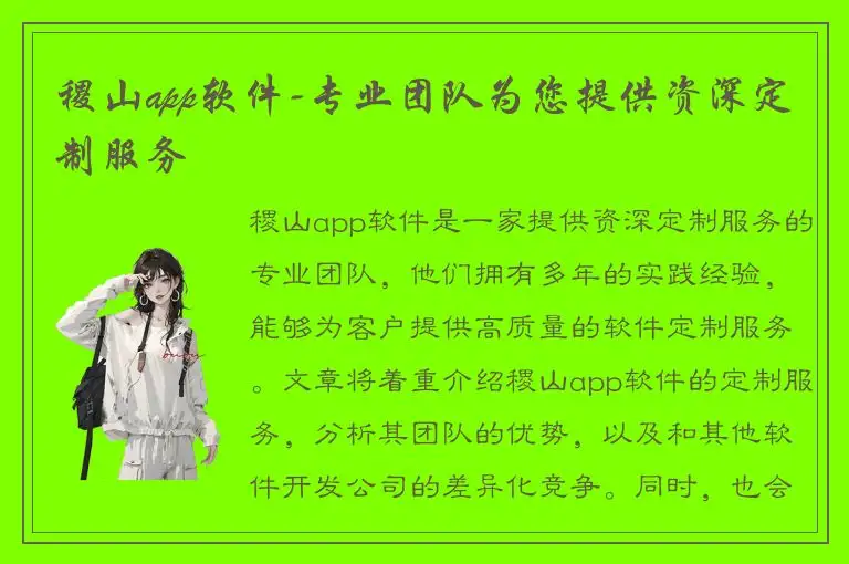 稷山app软件-专业团队为您提供资深定制服务