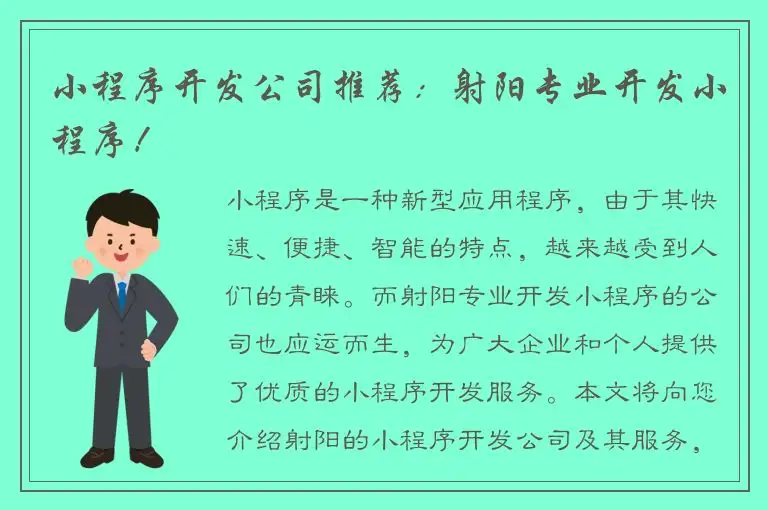 小程序开发公司推荐：射阳专业开发小程序！