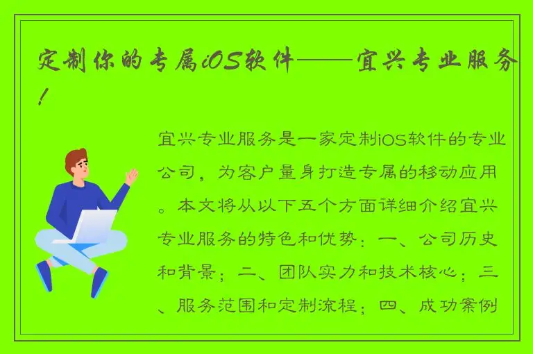 定制你的专属iOS软件——宜兴专业服务！
