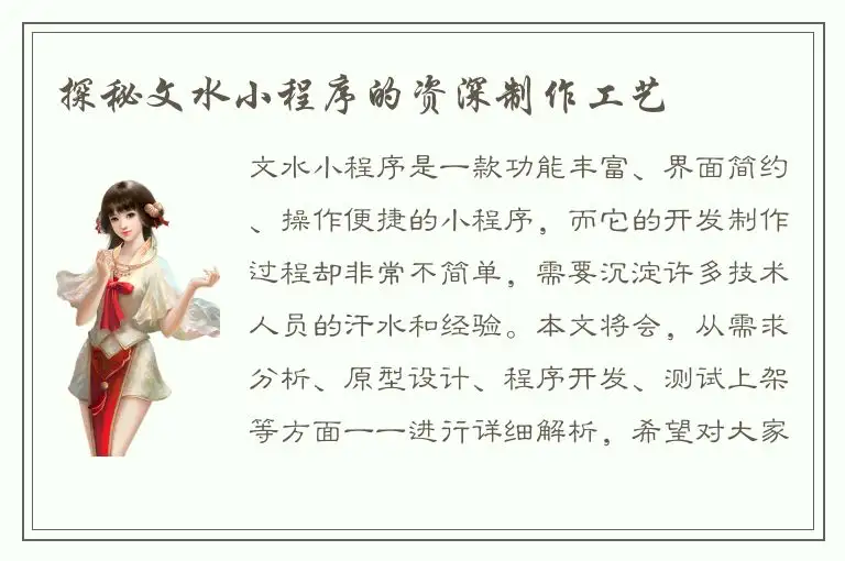 探秘文水小程序的资深制作工艺