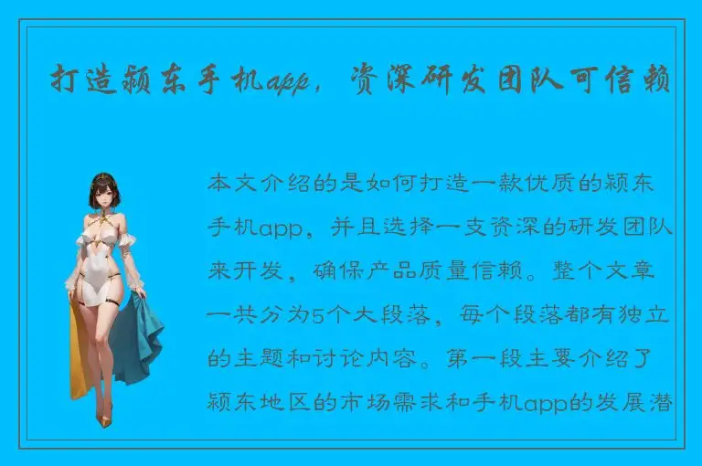打造颍东手机app，资深研发团队可信赖