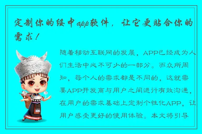 定制你的绥中app软件，让它更贴合你的需求！
