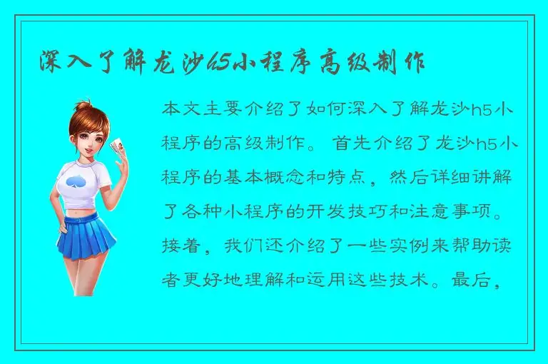 深入了解龙沙h5小程序高级制作
