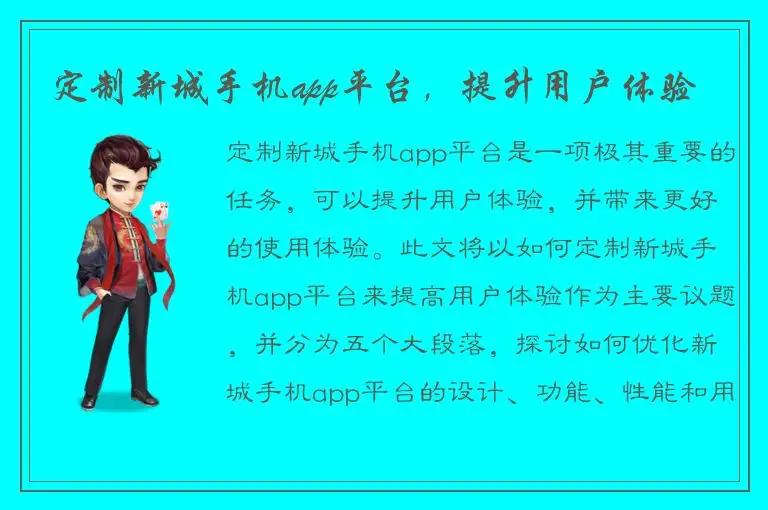 定制新城手机app平台，提升用户体验