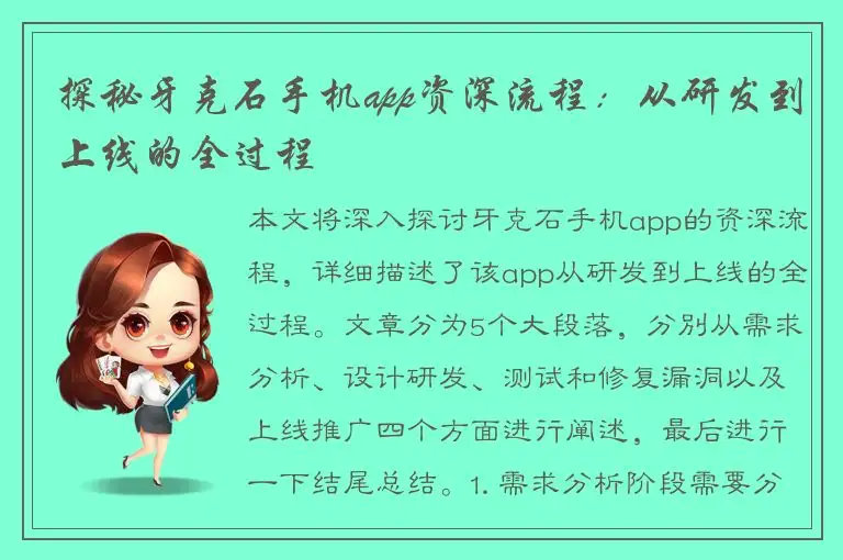 探秘牙克石手机app资深流程：从研发到上线的全过程