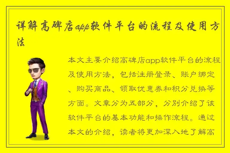 详解高碑店app软件平台的流程及使用方法