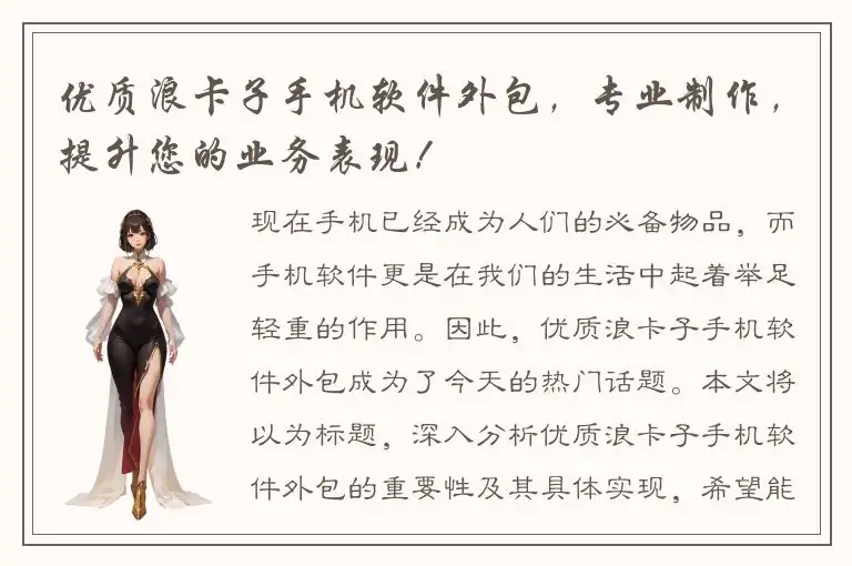 优质浪卡子手机软件外包，专业制作，提升您的业务表现！