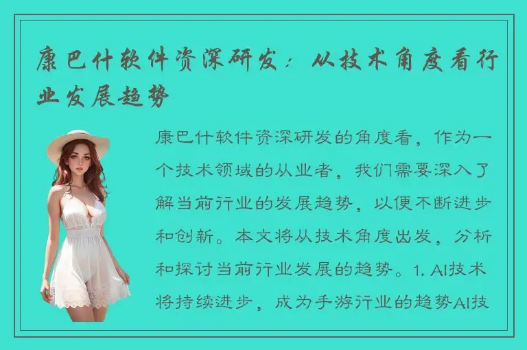 康巴什软件资深研发：从技术角度看行业发展趋势