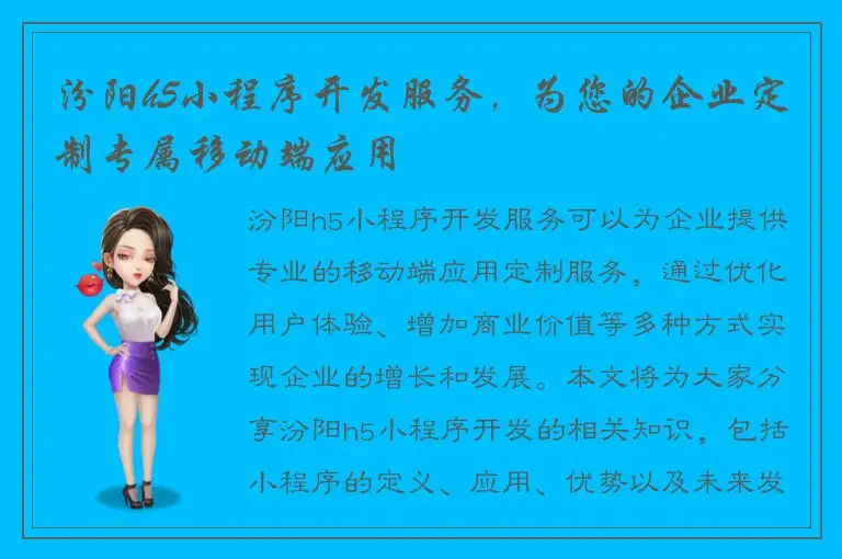 汾阳h5小程序开发服务，为您的企业定制专属移动端应用