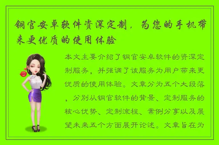 铜官安卓软件资深定制，为您的手机带来更优质的使用体验
