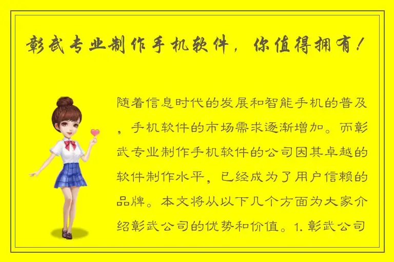 彰武专业制作手机软件，你值得拥有！