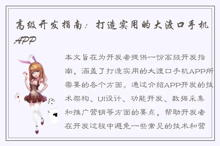 高级开发指南：打造实用的大渡口手机APP