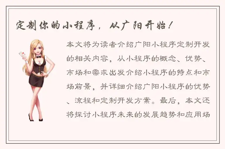 定制你的小程序，从广阳开始！