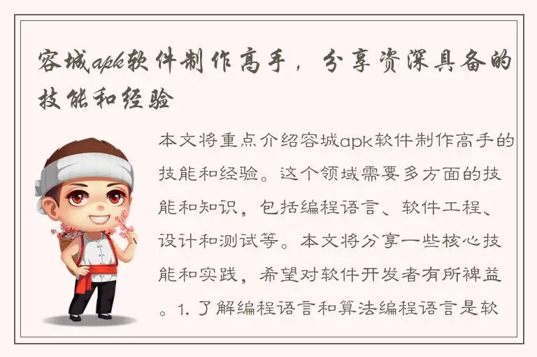 容城apk软件制作高手，分享资深具备的技能和经验