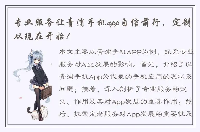 专业服务让青浦手机app自信前行，定制从现在开始！