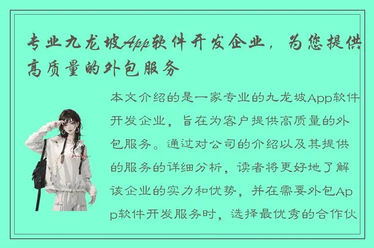 专业九龙坡App软件开发企业，为您提供高质量的外包服务