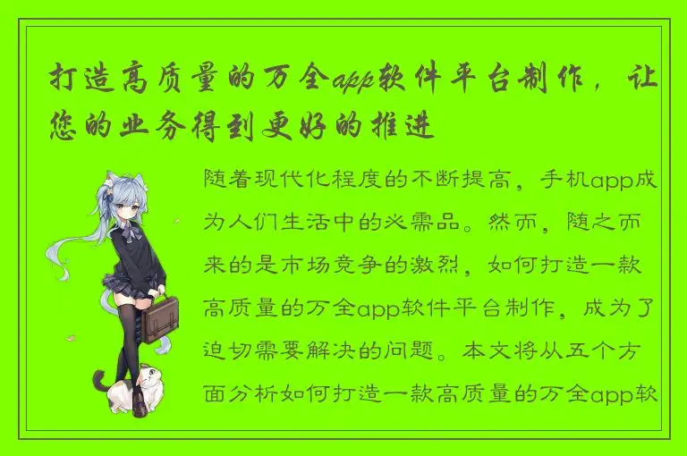 打造高质量的万全app软件平台制作，让您的业务得到更好的推进