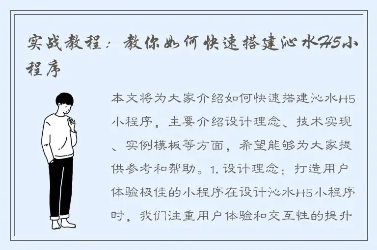 实战教程：教你如何快速搭建沁水H5小程序