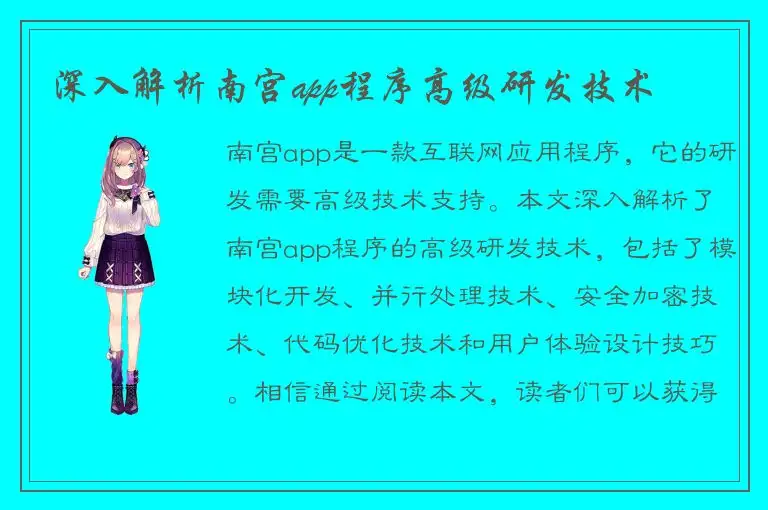 深入解析南宫app程序高级研发技术