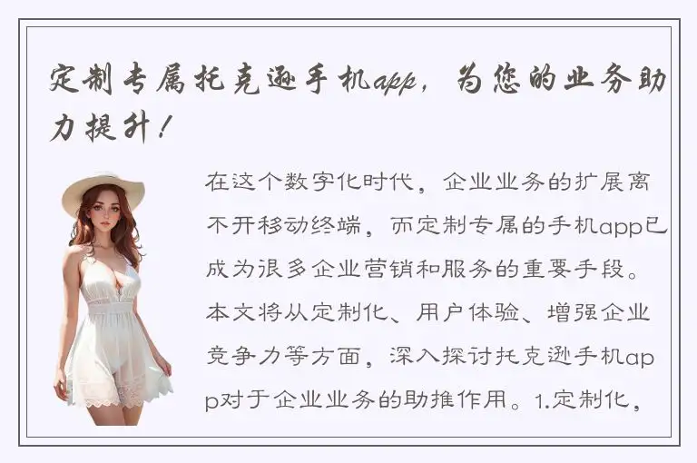 定制专属托克逊手机app，为您的业务助力提升！