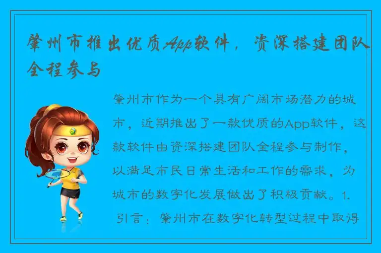 肇州市推出优质App软件，资深搭建团队全程参与