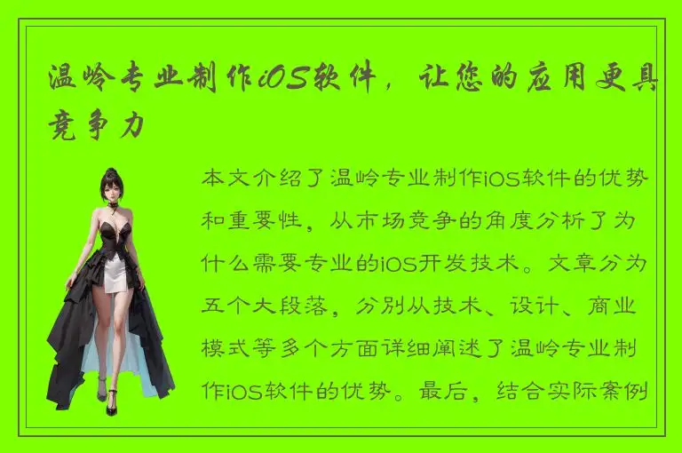 温岭专业制作iOS软件，让您的应用更具竞争力