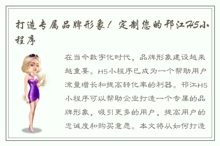 打造专属品牌形象！定制您的邗江H5小程序