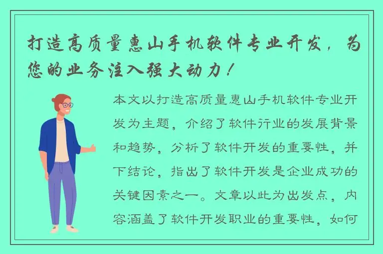 打造高质量惠山手机软件专业开发，为您的业务注入强大动力！