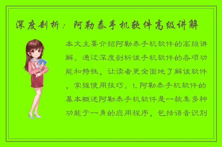 深度剖析：阿勒泰手机软件高级讲解