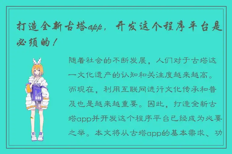 打造全新古塔app，开发这个程序平台是必须的！
