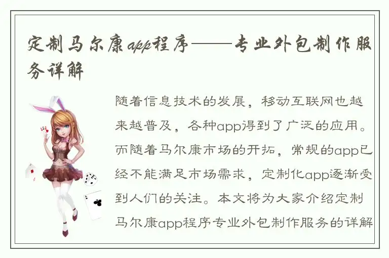 定制马尔康app程序——专业外包制作服务详解
