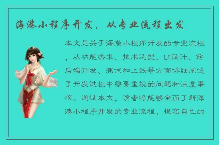 海港小程序开发，从专业流程出发