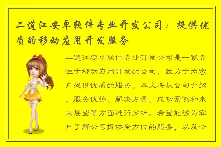 二道江安卓软件专业开发公司：提供优质的移动应用开发服务