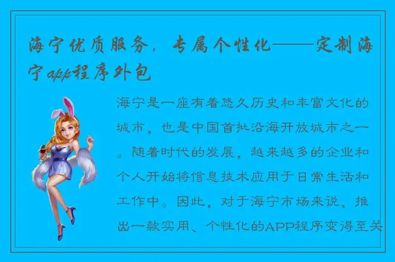 海宁优质服务，专属个性化——定制海宁app程序外包