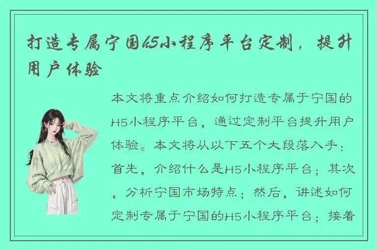 打造专属宁国h5小程序平台定制，提升用户体验