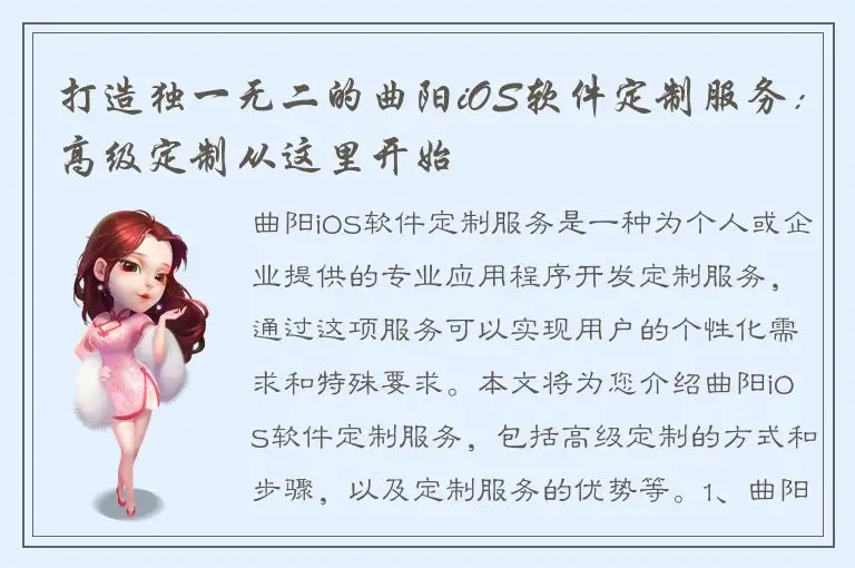 打造独一无二的曲阳iOS软件定制服务：高级定制从这里开始