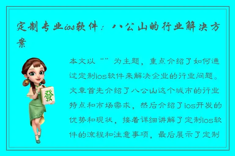 定制专业ios软件：八公山的行业解决方案