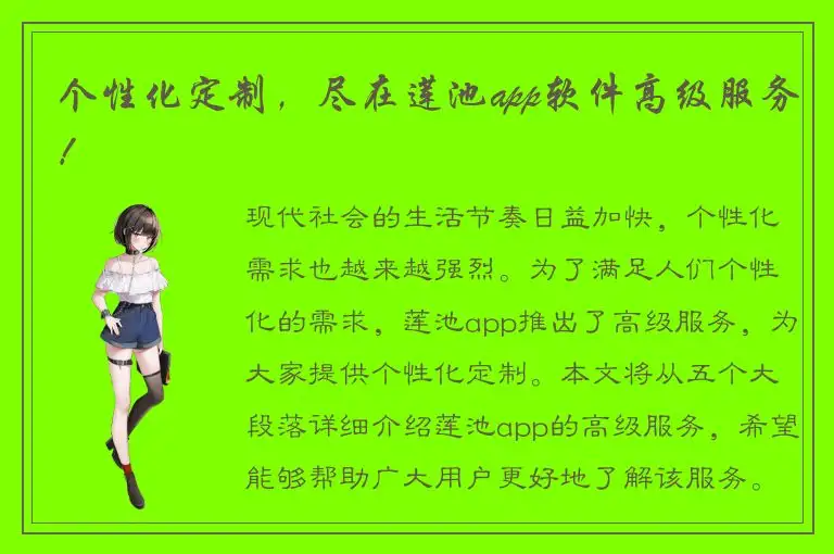 个性化定制，尽在莲池app软件高级服务！
