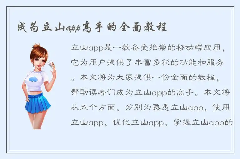 成为立山app高手的全面教程