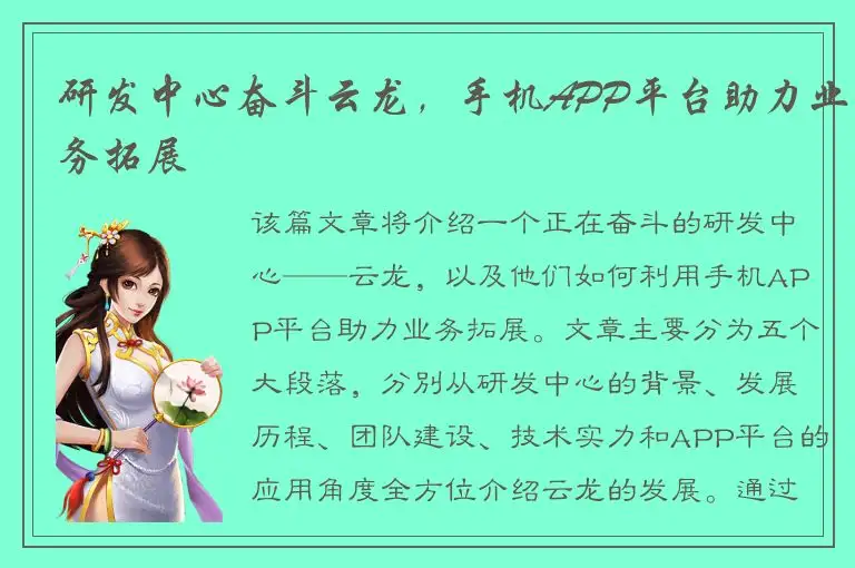 研发中心奋斗云龙，手机APP平台助力业务拓展