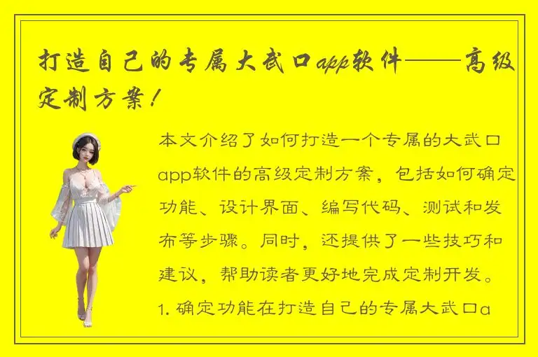 打造自己的专属大武口app软件——高级定制方案！