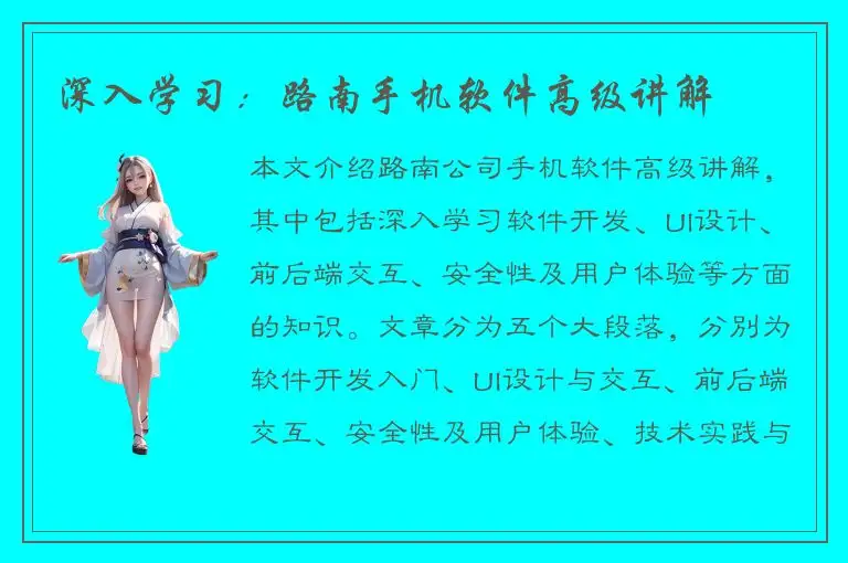 深入学习：路南手机软件高级讲解