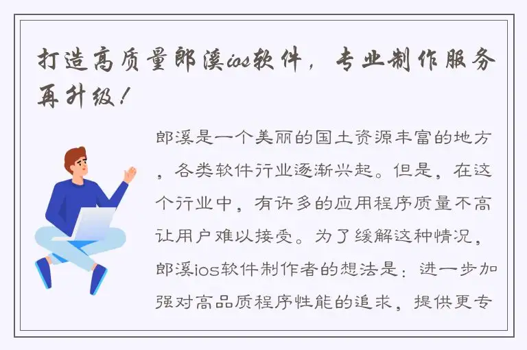 打造高质量郎溪ios软件，专业制作服务再升级！