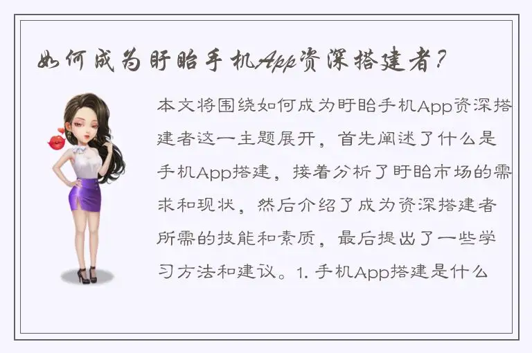 如何成为盱眙手机App资深搭建者？