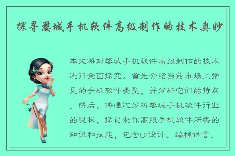 探寻婺城手机软件高级制作的技术奥妙