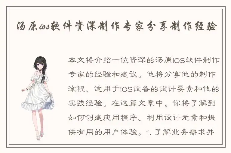 汤原ios软件资深制作专家分享制作经验