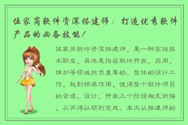 伍家岗软件资深搭建师：打造优秀软件产品的必备技能！