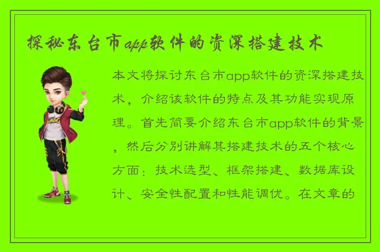 探秘东台市app软件的资深搭建技术