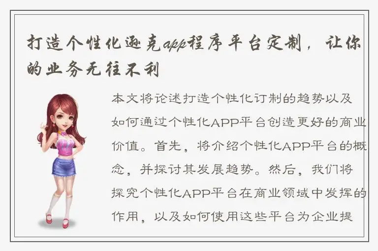 打造个性化逊克app程序平台定制，让你的业务无往不利