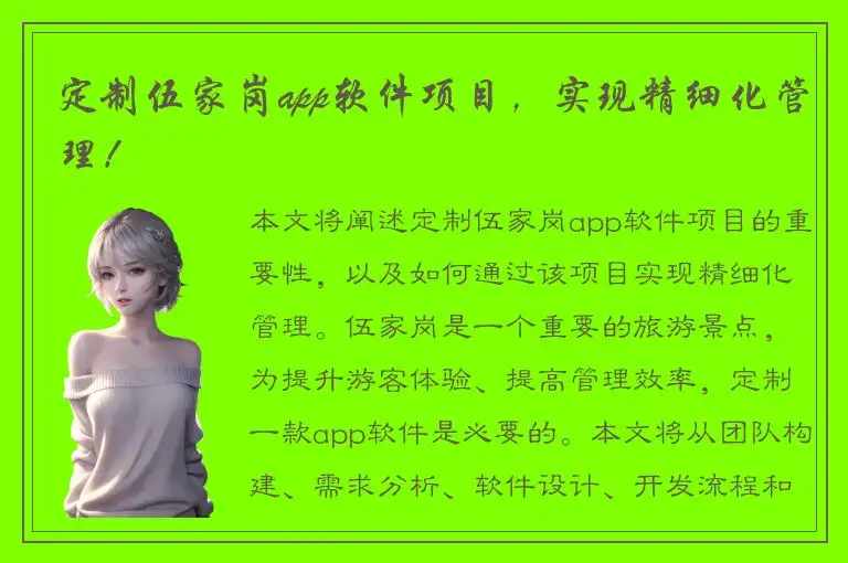 定制伍家岗app软件项目，实现精细化管理！